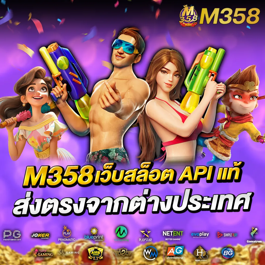 m358 สล็อต เครดิตฟรี